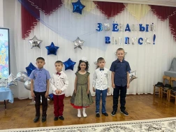 "Звездный выпуск".